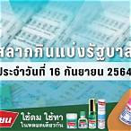 ตรวจหวยรัฐบาล 16 กันยายน 2564